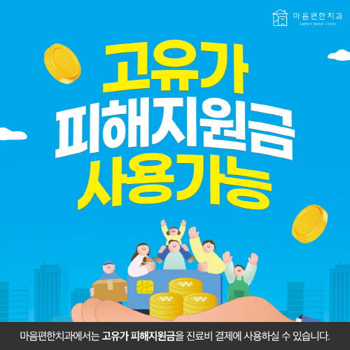 고유가 피해지원금 사용가능