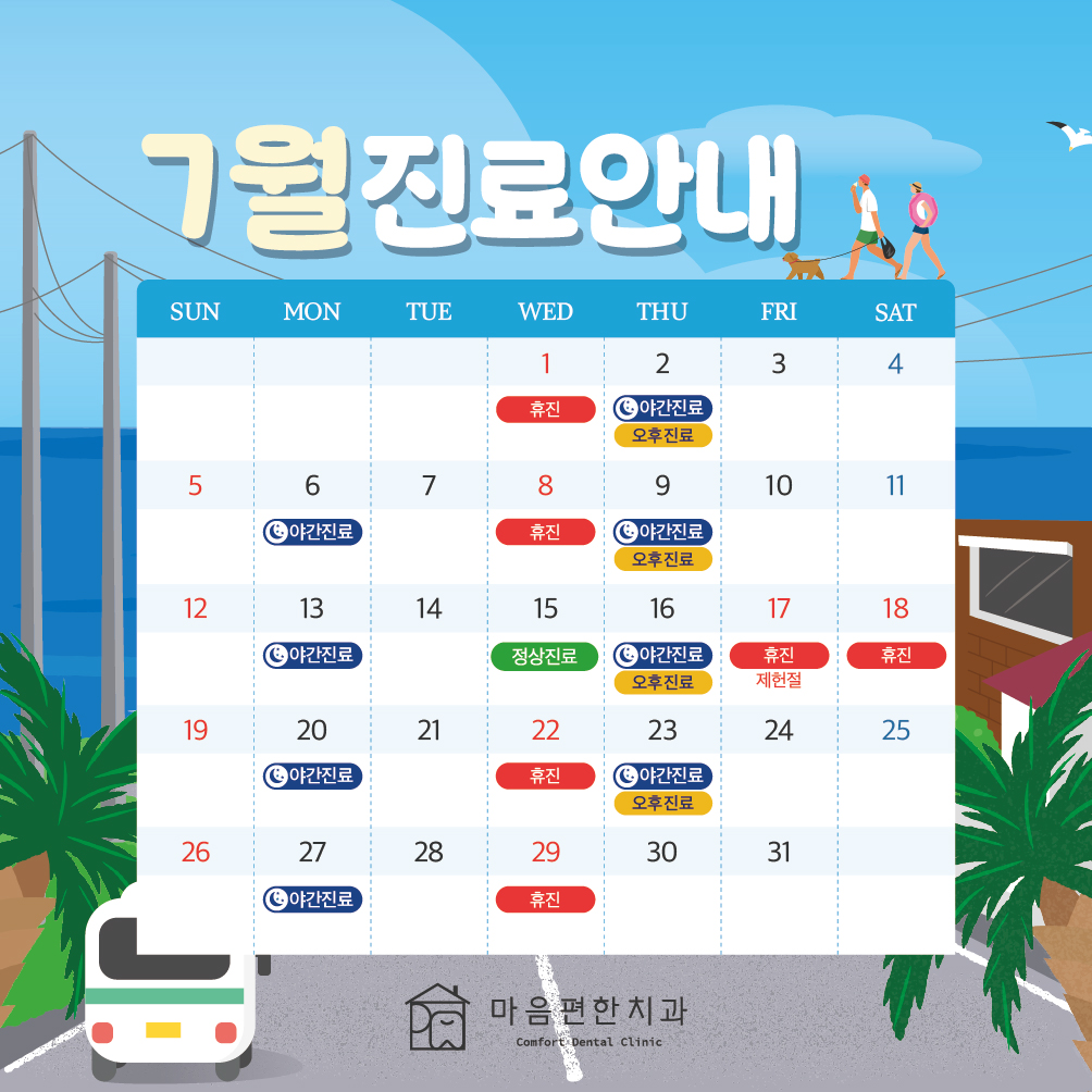 진료안내