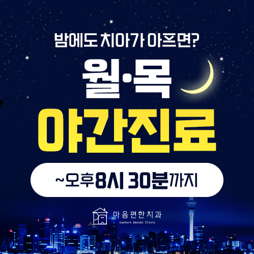 월목 야간진료